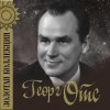 Pochette Георг Отс - Родные глаза Георг Отс - Родные глаза