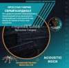 Pochette Ярослав Гаврик - Серый Кардинал Ярослав Гаврик - Серый Кардинал