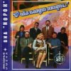 Pochette Норок - О чём плачут гитары Норок - О чём плачут гитары
