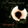 Ганс растерял Андерсен - Красные деревья