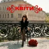 Pochette YAROMIYA - Квіти YAROMIYA - Квіти