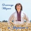 Pochette Олександр Кварта - Дві долі Олександр Кварта - Дві долі