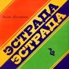 Pochette Алла Пугачёва - Не обещай (Alex's New Dance Remix) Алла Пугачёва - Не обещай (Alex's New Dance Remix)