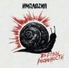 Pochette ИМПЛОZИЯ - Мир во время чумы ИМПЛОZИЯ - Мир во время чумы