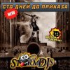Pochette Storm DJs - Сто дней Storm DJs - Сто дней