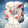 Pochette Данила Дуденков, 2Хвоста - До рассвета Данила Дуденков, 2Хвоста - До рассвета