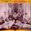 Pochette Песняры - Косил Ясь конюшину Песняры - Косил Ясь конюшину