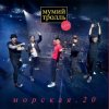 Pochette Мумий Тролль - Вдруг ушли поезда Мумий Тролль - Вдруг ушли поезда