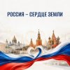Pochette SHAMAN,Николай Басков,Юлия Гаврилова,Anna Volkova - Россия - сердце Земли SHAMAN,Николай Басков,Юлия Гаврилова,Anna Volkova - Россия - сердце Земли