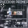 Pochette Русский Размер - Мегабайты снов Русский Размер - Мегабайты снов