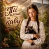 Pochette InskarFolk - Ти кликав на каву InskarFolk - Ти кликав на каву