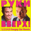 Pochette Pуки Вверх - 1,2,3,4,5 (Sergey Zar Mix) Pуки Вверх - 1,2,3,4,5 (Sergey Zar Mix)