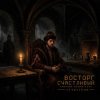 Pochette ViTaLiKuS - Восторг счастливый (Vostorg Schastlivy) ViTaLiKuS - Восторг счастливый (Vostorg Schastlivy)