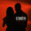 Pochette THE OLEG - Останній раз THE OLEG - Останній раз