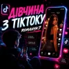 Pochette ROMANYK7 - Дівчина З ТікТоку ROMANYK7 - Дівчина З ТікТоку