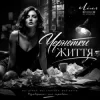 Лілея - Чернетки Життя
