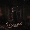 SOVALIEVA - Ретроград