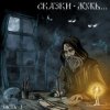 Pochette Чердакъ - Голоса Чердакъ - Голоса