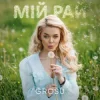 GROSU - Мій рай (KARMV REMIX)