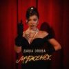 Pochette Даша Эпова - На безымянном Даша Эпова - На безымянном