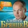 Pochette Алексей Брянцев - Волчья стая Алексей Брянцев - Волчья стая