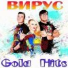 Вирус - Без тебя (remix)