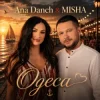 Pochette Ana Danch & MISHA - Одеса Ana Danch & MISHA - Одеса