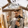 Pochette ЕПОХА - Без сенсу ЕПОХА - Без сенсу