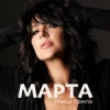 Pochette МАРТА - Маєш Крила МАРТА - Маєш Крила