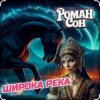 Pochette ROMAN SON - Широка река (Red Line & M1CH3L P Radio Remix) ROMAN SON - Широка река (Red Line & M1CH3L P Radio Remix)