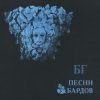 Pochette Борис Гребенщиков - Песня о Времени Борис Гребенщиков - Песня о Времени