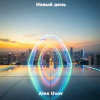Pochette Alex Usov - Новый день Alex Usov - Новый день