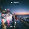 Pochette Alex Usov - Лето 2026 Alex Usov - Лето 2026
