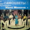 Самоцветы - Вся жизнь впереди