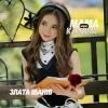 Pochette Злата Іванів - Мама мені казала Злата Іванів - Мама мені казала
