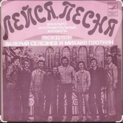 Pochette Лейся Песня - Конопатая девчонка