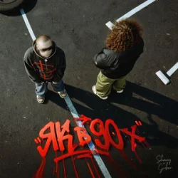 Pochette SHMEG & Guber - ЯК В 90х