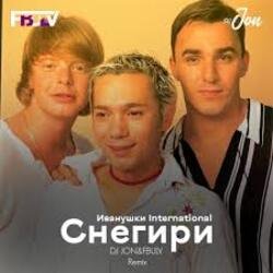 Pochette Иванушки International - Снегири (DJ Boof Remix)