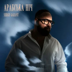 Pochette Sergii Garant - Арабська Ніч