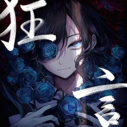 Pochette Ado - メスティックでバイオレンス