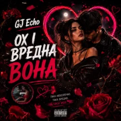 Pochette GJ Echo - Вредна Вона