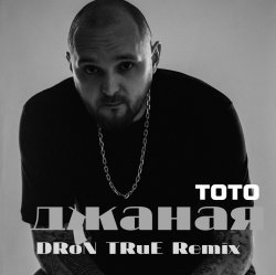 Pochette Джаная (DRoN TRuE Remix)