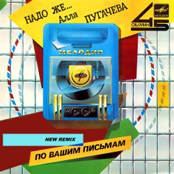 Pochette Алла Пугачёва - Надо же... (New Radio Remix)