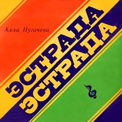 Pochette Алла Пугачёва - Не обещай (New Remix)
