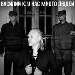 Pochette Василий К - Монотеизм