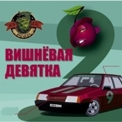 Pochette Комбинация - Твоя вишневая девятка (Mansui Studio Remix)