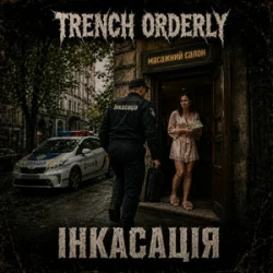 Pochette TRENCH ORDERLY - Інкасація