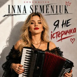 Pochette Inna Semeniuk - Я не істеричка