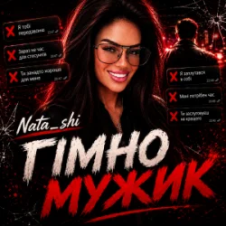 Pochette Nata_shi - Гімно Мужик