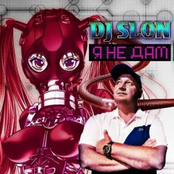 Pochette DJ SLON & Katya - Ой, мама, ой